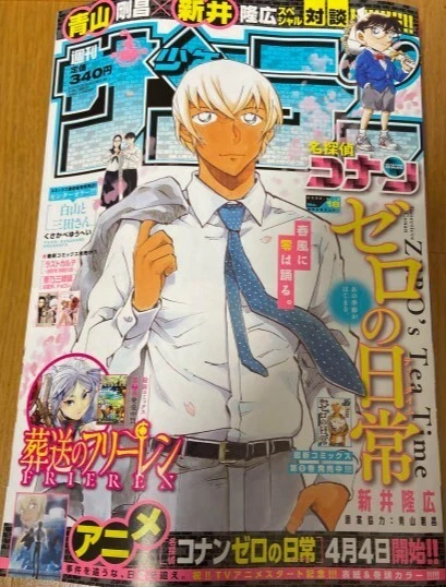 Weekly Shonen Sunday 2022 No.18 Detective Conan Zero's Tea Time cover Manga JP - Image 1 of 1