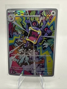 NM] Loudred 078/066 AR Full Art Ancient Roar 2023 Pokemon Japanese - Picture 1 of 2