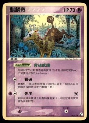 2006 Pokemon EX Legend Maker Girafarig Chinese #16 Rare - Image 1 of 2