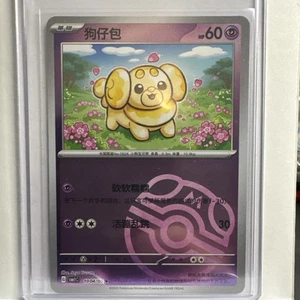 Pokemon TCG CBB1C Gem Pack Horizons Fidough 1004/05 Masterball Chinese - Picture 1 of 4