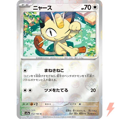 Meowth (Reverse Holo) C 052/165 SV2a Pokémon Card 151 - Pokemon Card Japanese - Image 1 of 3