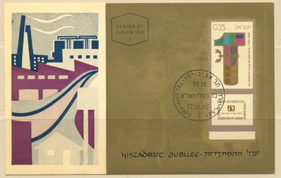 Israel Sc. 435 Hammer Menorah Emblem Histadrut 50th Anniversary 1970 Maxi Card - Image 1 of 2