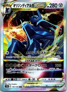 Origin Forme Dialga VSTAR - Triple Rare S12a: VSTAR Universe 101/172 NM - Picture 1 of 2