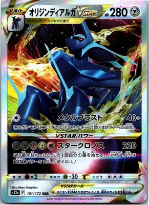 Origin Forme Dialga VSTAR - Triple Rare S12a: VSTAR Universe 101/172 NM - Image 1 of 2