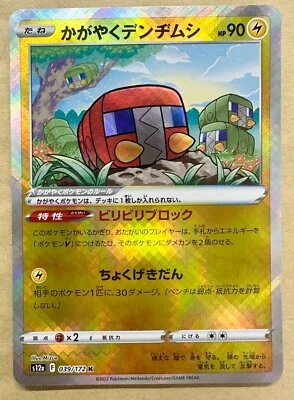 Pokemon Card Radiant Charjabug Shiny k 039/172 S12a VSTAR Universe JAPAN - Image 1 of 3