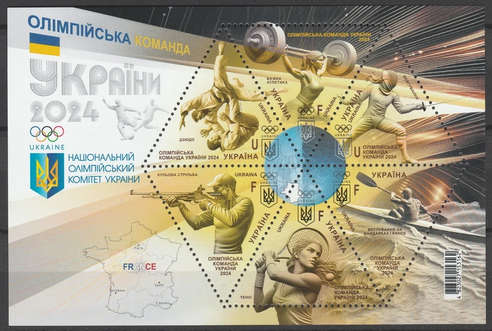 乌克兰 2024 年夏季奥运会 - 巴黎全新邮票 — 第 1/1 张图片