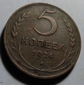 5 kopecks 1924 USSR Russia Bronze - Picture 1 of 2