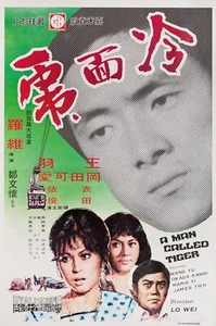Póster de Hong Kong 1973 de A Man Called Tiger - Imagen 1 de 1