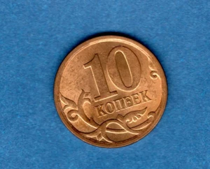Russia 10 Kopecks, 2008 St.Petersburg - Picture 1 of 2