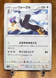 Hisuian Braviary 085/098 S12 Paradigm Trigger Non Holo Pokemon Card Japanese NM - Picture 1 of 2
