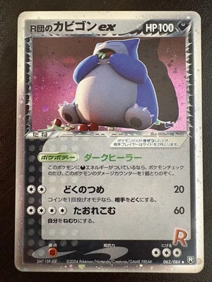 Team Rocket’s Snorlax ex 062/084 Japanese Pokemon Card JPN Rocket Gang 2004 - Image 1 of 4