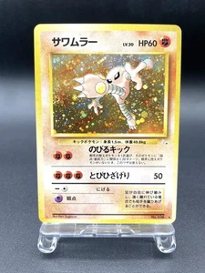 Hitmonlee Fossil No.106 Holo 1997 Excellent Japanese Pokemon Card - Picture 1 of 21