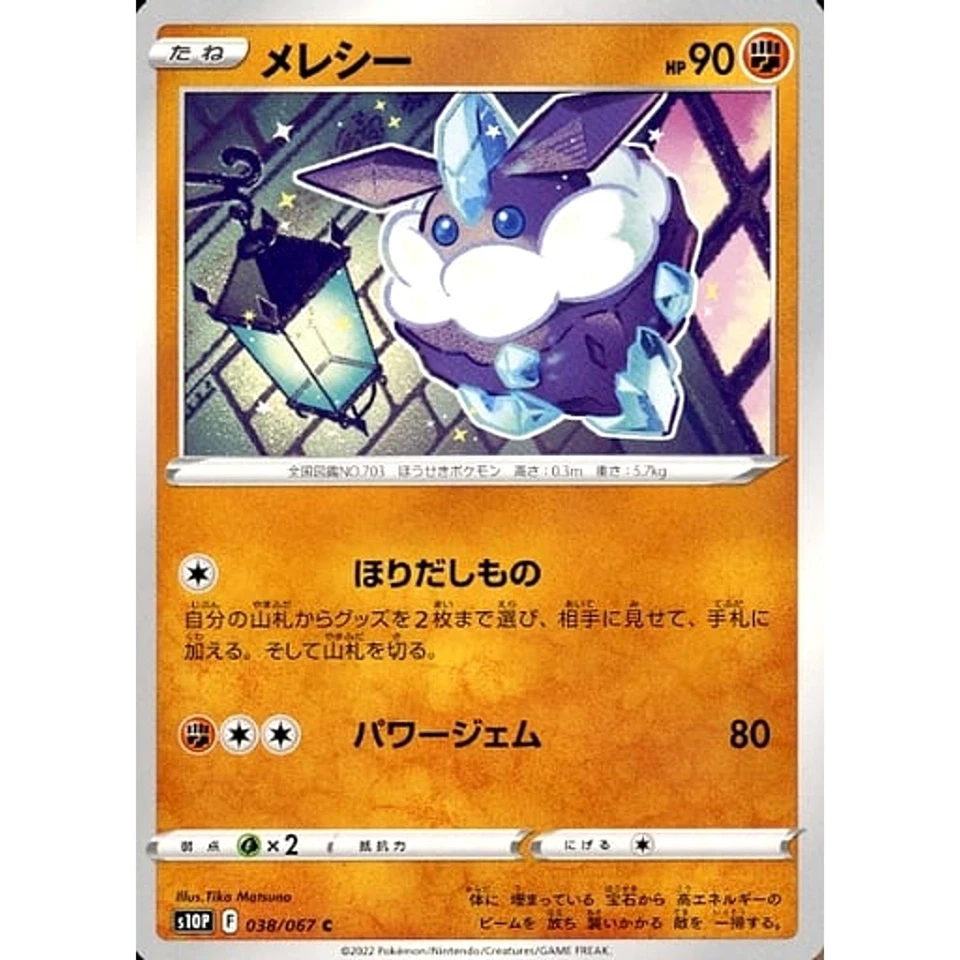Pokemon Carbink C 038/067 S10P Space Juggler Japanese Card - Image 1 of 4