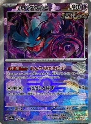 Flutter Mane Master Ball Foil 072/187 SV8a Terastal Fest ex Pokemon Japanese - Image 1 of 3