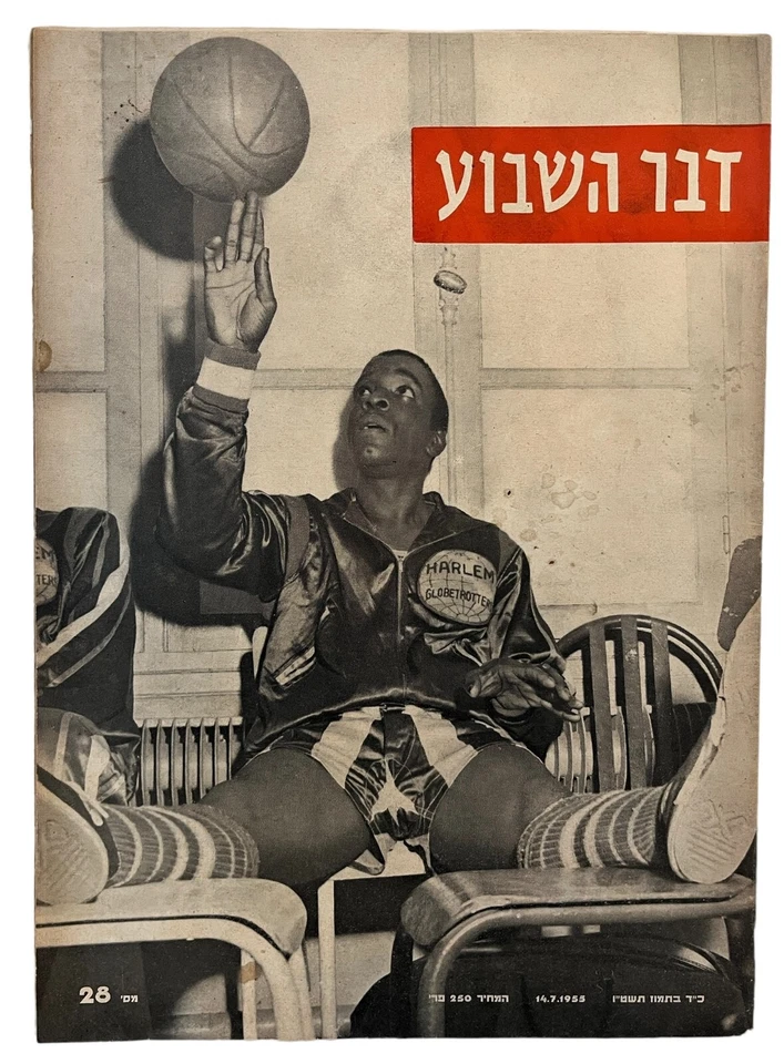 Harlem Globetrotters in copertina giornale ebraico israeliano "Davar" 14 lugl... - Immagine 1 di 3