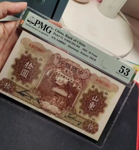 Rare China Banknote 1935 10 Yuan PMG 53 Printer TDLR Shantung 宋汉章、王祖训签名版 - Picture 1 of 5