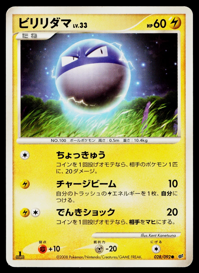 VOLTORB 028/092 INTENSE FIGHT IN THE DESTROYED SKY JAPANESE POKEMON TCG - Image 1 of 4