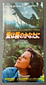 Sigourney Weaver Bryan Brown Julie Gorillas in the Mist Movie Ticket Stub 1989 - Picture 1 of 4