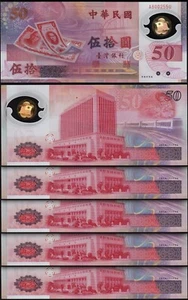 Taiwan 50 Yuan 1999, UNC, 5 Pcs LOT, Commemorative, POLYMER, P-1990 - Picture 1 of 4