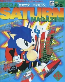 SoftBank Sega Saturn Magazine June 1996 Vol 9 Super Real Mahjong PV Poster