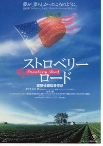 STRAWBERRY ROAD 1991 JAPANESE B5 CHIRASHI 2-SIDED MINI FILM POSTER CINEMA FLYER - Picture 1 of 2