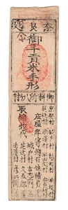 JAPAN NARA P-SH7 1 Momme of Silver 1865 Rice Tax Note Nice Condition - Picture 1 of 6
