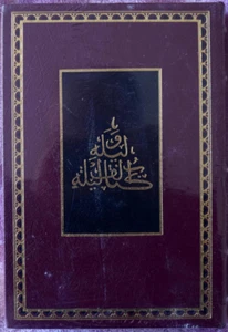 Brand New Easton Press The Book of The Thousand Nights and A Night Vol. 14 - Picture 1 of 6