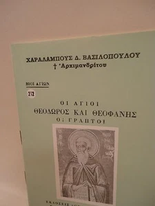 Greek Orthodox Book of Saint Theodore Church Fragrance - 1 oz Olibanum - Livani - Picture 1 of 6
