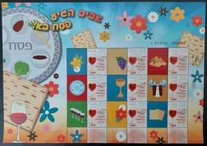 Israel 2018 GLÜCKLICHES PASSAHFEST MEIN BRIEFMARKENBLATT - Bild 1 von 1