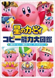 Kirby Copying Ability Diagram - Kirby Discovery - Japanese From Japan - Picture 1 of 6