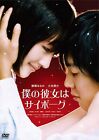 Japan Blu-ray ""Cyborg Girl"" Haruka Ayase Fantasie englische Untertitel