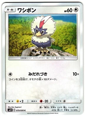 RUFFLET 079/095 SM12 ALTER GENESIS JAPANESE POKEMON TCG - Image 1 of 2