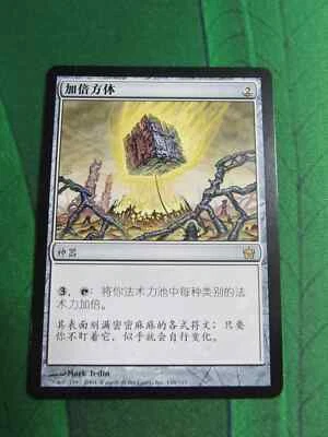 Fifth Dawn  MTG  Chinese    Doubling Cube  Magic - Image 1 of 2