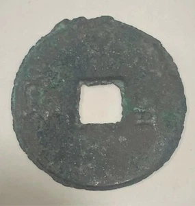 un020 Qin Dynasty Ancient Coin Ban Liang(秦半两)221B.C - Picture 1 of 2