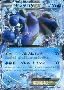 Seismitoad EX Holo 022/171 XY High Class Pack The Best o... Pokemon TCG JP Ver. - Picture 1 of 1