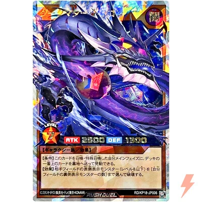 Dark Matter Dragon Over Rush Rare RD/KP18-JP006 Dark Matter of Phantoms YuGiOh - Image 1 of 3