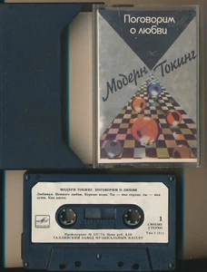 Modern Talking Let's Talk About Love 1985 1988 USSR Melodiya Cassette NM - Picture 1 of 6