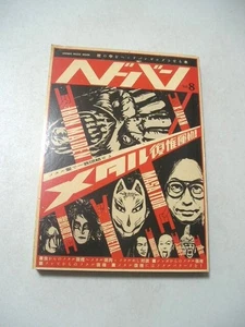 Hedban Vol.8 (Shinko Music MOOK) - Bild 1 von 7