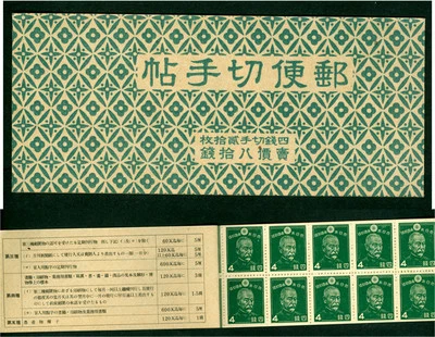 JAPAN 1941  SHOWA  4sen green  COMPLETE BOOKLET Scott# 261a  (Sk# B20)  MINT MNH - Image 1 of 3