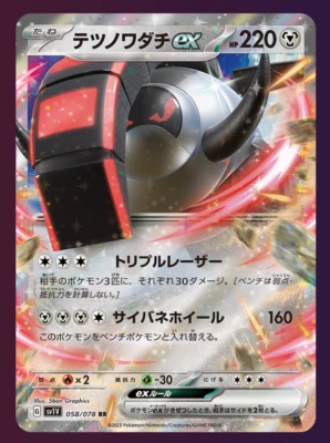 Pokemon cards Japanese  Iron Treads ex 058/078 RR sv1V Scarlet & Violet NM - Image 1 of 3