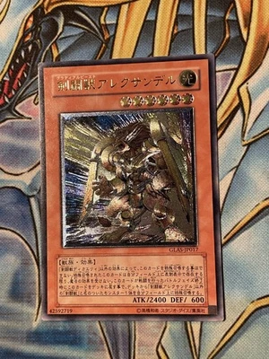 LP Gladiator Beast Alexander Ultimate Rare GLAS-JP017 Yugioh Cards Japanese - Image 1 of 4