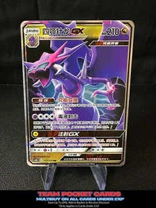 Naganadel Gx 117/150, CSM2bC Sonne & Mond, Chinesisch, Pokemon, NM - Bild 1 von 3