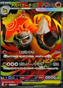 077-063-M1L-B - Tarjeta Pokémon - Japonesa - Mega Camerupt ex - SR - Imagen 1 de 1