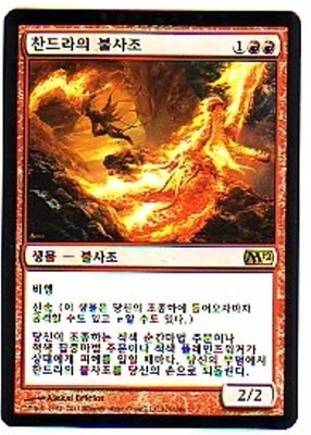 MTG KOREAN M12 CHANDRA PHOENIX MINT MAGIC THE GATHERING CARD RED RARE ASIAN - Image 1 of 4