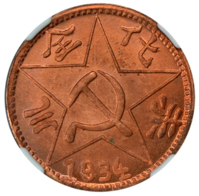 Szechuan-Shensi Sov. 200 Cash 1934 Restrike NGC MS65RD Top Pop  - Image 1 of 3