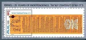 ISRAEL - BF - 1973 - 25° anniversario dello Stato - Imagen 1 de 1
