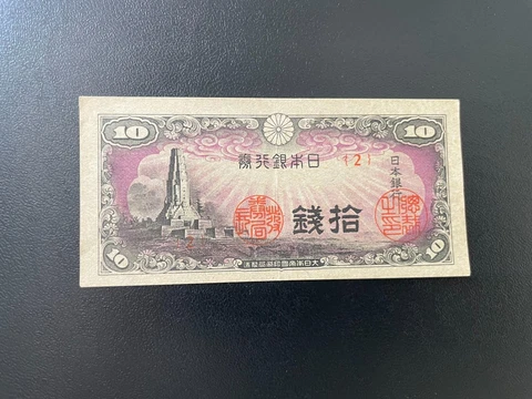 Imperial Japan Japanese 10 Sen Yen WW2 Banknote Currency From Japan Cover