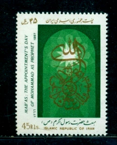 Persia 1987 festival Mabas, elección de Mahoma como profeta, M.2205, MNH - Imagen 1 de 1