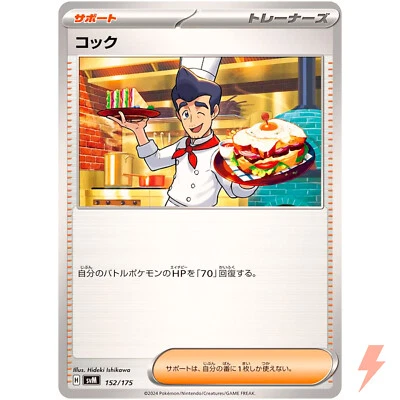 Cook 152/175 SVM Stard Deck Generations - Pokemon Card Japanese Scarlet & Violet - Image 1 of 3
