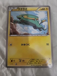 Electrike 002/018 Xyd: M Rayquaza-Ex Mega Battle Deck Regular (Japanese) - Picture 1 of 2